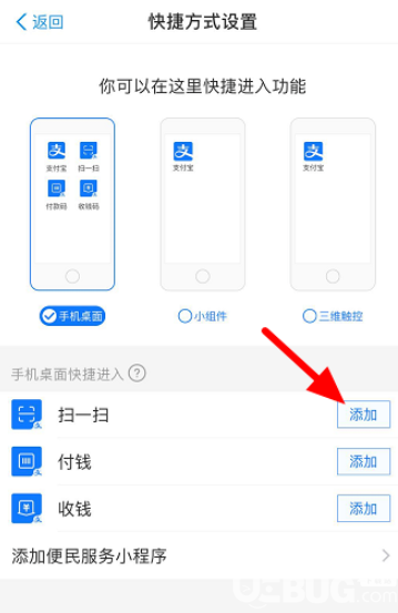 怎么将支付宝和微信扫一扫功能添加到手机桌面 tplink路由器桥接 windows2008 新闻资讯  第4张