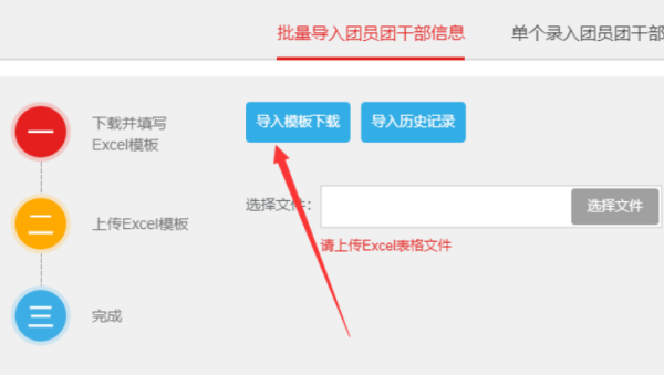 智慧团建里没有本人的名字怎么办 整理 密码 软件园 差不多 信息系统 表格模板 模板下载 智慧团建 新闻资讯  第5张