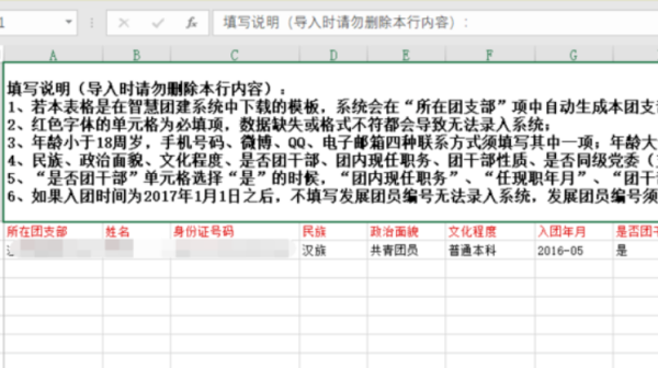 智慧团建里没有本人的名字怎么办 整理 密码 软件园 差不多 信息系统 表格模板 模板下载 智慧团建 新闻资讯  第6张