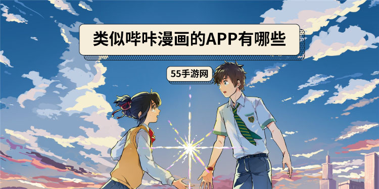 类似哔咔漫画的app有哪些 看漫画 下载地址 色的漫画 哔咔 哔咔漫画 漫画 新闻资讯  第1张