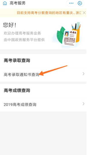 支付宝怎么查高考录取通知书 整理 考证 游戏网 准考证号 高考成绩 支付宝 新闻资讯  第4张
