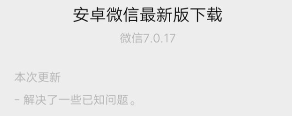 微信7.0.17更新了什么 右下 精英 弹窗 达人 软件园 微信新版本 一搜 搜一搜 拍一拍 自定义 新闻资讯  第1张