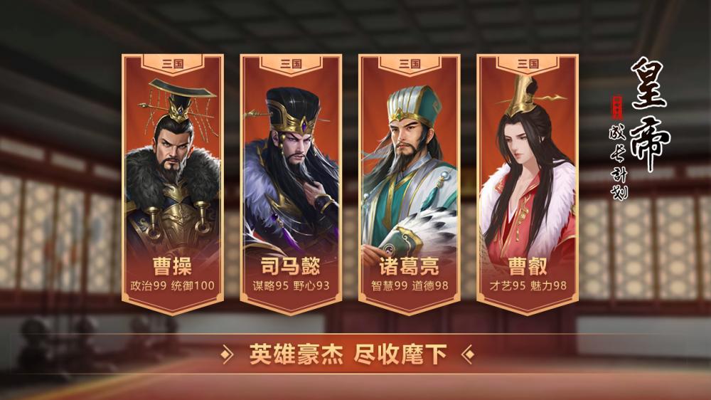 皇帝成长计划2魔改版 王朝 下载吧 独特的 后宫 统治 成长计划 皇帝成长计划2 皇帝成长计划 计划 皇帝 手机游戏  第2张