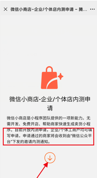 微信小商店怎么申请 助手 整理 箭头 粉丝 大了 游戏网 开店 商店 新闻资讯  第4张