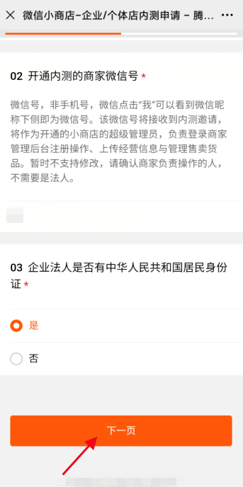 微信小商店怎么申请 助手 整理 箭头 粉丝 大了 游戏网 开店 商店 新闻资讯  第5张