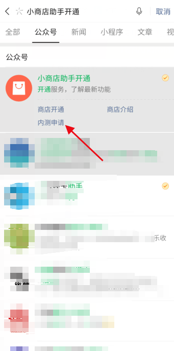 微信小商店怎么申请 助手 整理 箭头 粉丝 大了 游戏网 开店 商店 新闻资讯  第2张