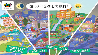 托卡世界完整修改版2020 探索 趣味 卡通 游戏世界 风格 冒险 经营 模拟经营 模拟 托卡世界 手机游戏  第2张