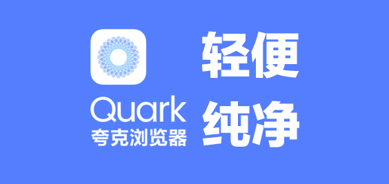 夸克浏览器怎么查询高考学校 助手 整理 冲击 软件园 高考成绩 高考成绩查询 夸克 浏览器 夸克浏览器 新闻资讯  第1张