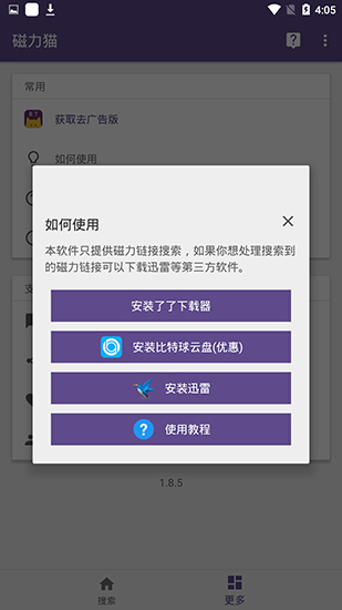 磁力猫手机版 资源库 离线下载 影视 云播放 磁力搜索 接单 磁盘 离线 磁力猫 磁力 手机软件  第2张