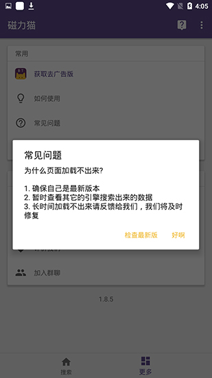 磁力猫手机版 资源库 离线下载 影视 云播放 磁力搜索 接单 磁盘 离线 磁力猫 磁力 手机软件  第3张