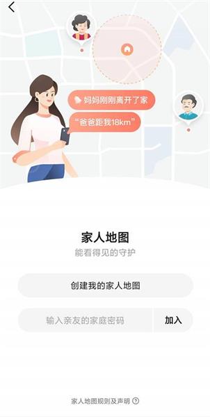 高德家人地图 家里 轨迹 儿童 地点 软件更新 高德地图 守护 家庭 到家 高德 手机软件  第1张