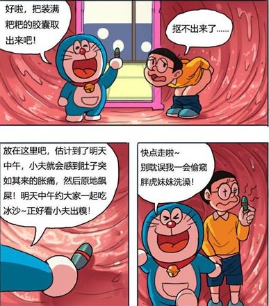 微博《哆啦av梦》原图 冰沙 软件园 回来吧 同人漫画 哆啦a梦 阿巴 胖虎 好啦 哆啦 小夫 新闻资讯  第3张