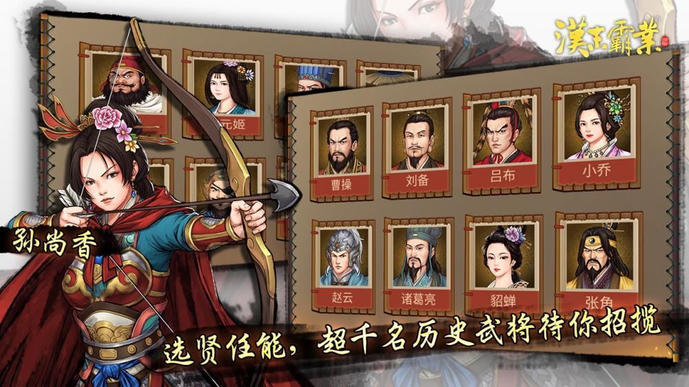 三国志汉末霸业特殊兵种版 模拟 名将 三国策略游戏 策略 战略 题材 兵种 霸业 三国志 三国 手机游戏  第1张