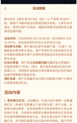 抖音周末假日红包入口版 短视频 现金红包 视频软件 视频观看 红包游戏 收集 红色 小工具 抖音 红包 手机软件  第6张