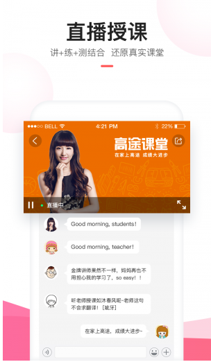 高途课堂app直播间版 上学 评测 计划 辅导 福利 你有什么 同步学习 高途课堂 pp直播 手机软件  第1张
