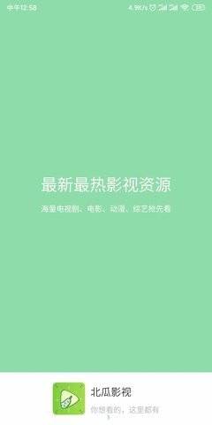 北瓜影视2020最新版 天影 美国 电视 收集 点击下载 影视剧 国戏 戏剧 北瓜 影视 手机软件  第1张