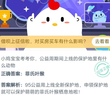 支付宝蚂蚁庄园每日一题9月9日答案 大全 软件园 栖息地 答案大全 蚂蚁森林 9月9 庄园 动物 蚂蚁庄园 支付宝 新闻资讯  第2张