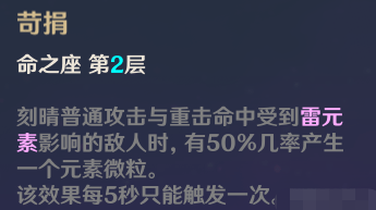 《原神》刻晴强不强 刻晴值得培养吗 芭芭拉 系统软件 进攻 遗物 大全 作战 专业技能 原神 人物 元素 新闻资讯  第4张