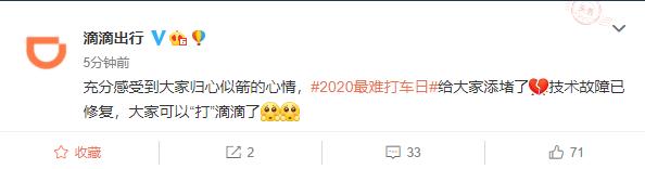 滴滴崩了是什么情况 成年 小伙伴 滴滴答 9月3 十一国庆 9月30 正常 新闻资讯 打的 滴滴 新闻资讯  第4张