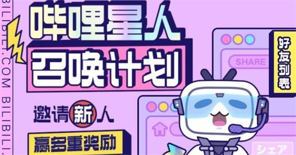 bilibili app邀请码是多少?哔哩哔哩bilibili app邀请码在哪里填写？ 没法 主题 哔哩哔哩 bilibili bilib bilibi bilibil 哔哩 bili 邀请码 新闻资讯  第1张