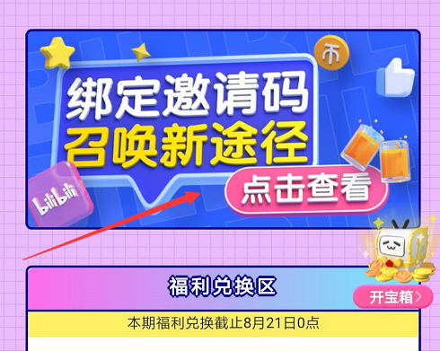 bilibili app邀请码是多少?哔哩哔哩bilibili app邀请码在哪里填写？ 没法 主题 哔哩哔哩 bilibili bilib bilibi bilibil 哔哩 bili 邀请码 新闻资讯  第3张