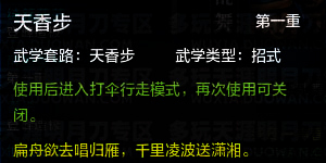 《天涯明月刀手游》天香技能介绍 天香技能加点 五行 大全 明月刀 刀手 天涯明月 明月 天涯明月刀 天涯明月刀手游 天涯 天香 新闻资讯  第5张