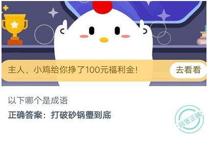 支付宝蚂蚁庄园10月10日答案最新 摆脱 读文章 第一眼 答案大全 10月1 支付宝钱包 10月10 支付宝 蚂蚁庄园 庄园 新闻资讯  第2张