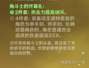 《原神》岩主圣遗物用什么好 岩主武器推荐 物理学 角斗士 角斗 人物 斗士 大全 武器装备 什么好 原神 遗物 新闻资讯  第4张