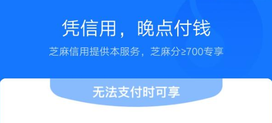 支付宝晚点付是什么 有什么用 借呗 爱应用 蚂蚁借呗 蚂蚁花呗 多了一个 没法 关心 新闻资讯 晚点 支付宝 新闻资讯  第1张