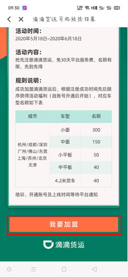 滴滴货运怎么加盟 货运 滴滴 新闻资讯  第5张