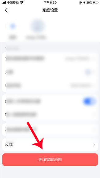 高德地图家人地图怎么关闭 高德 高德地图 新闻资讯  第5张