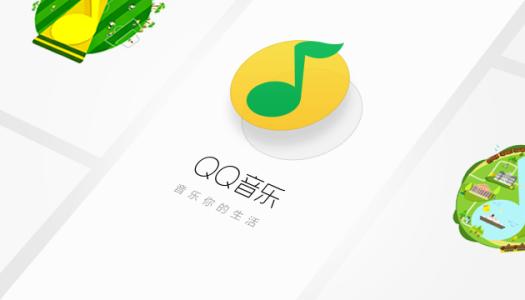 QQ音乐插播广告怎么屏蔽 整理 口袋 爆料 qq 听音乐 软件园 qq音乐 听歌 音乐 新闻资讯  第1张