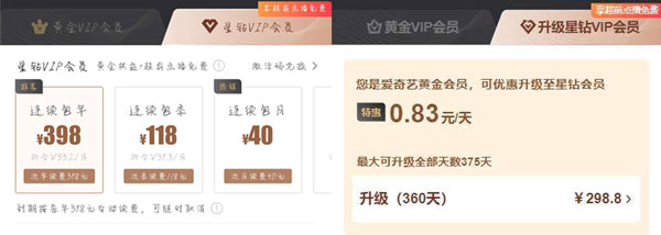 爱奇艺星钻会员升级和直接购买有什么不同 整理 月卡 季卡 软件园 爱奇艺 星钻 新闻资讯  第2张