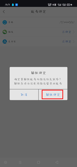 中邮速递易被其他账号绑定要怎么修改 整理 软件园 验证码 支付宝 中邮 中邮速递 中邮速递易 速递易 新闻资讯  第6张