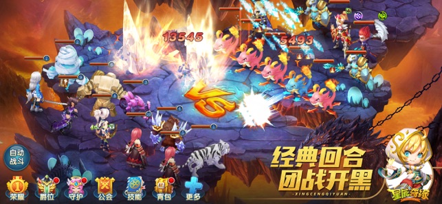 星辰奇缘ios版 天启 元素 魔法 ios 星辰 奇缘 手机游戏  第1张