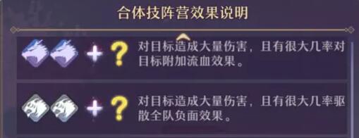 《万灵启源》合体技技能介绍 合体技技能有哪些 启源 合体 新闻资讯  第2张