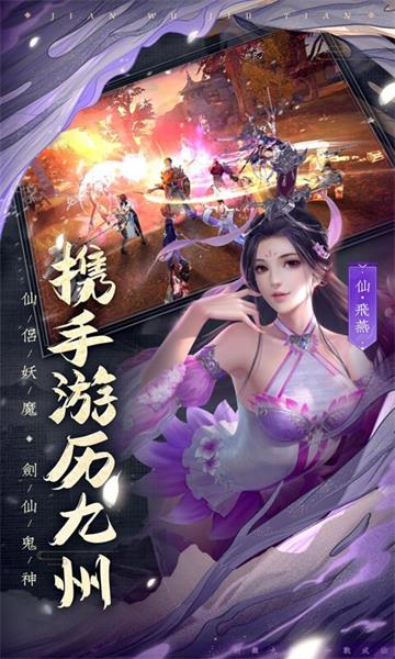 剑武九天最新版 武侠 仙侠 唯美 九天 手机游戏  第1张