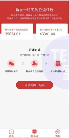 微信上线群小店功能介绍  新闻资讯  第2张