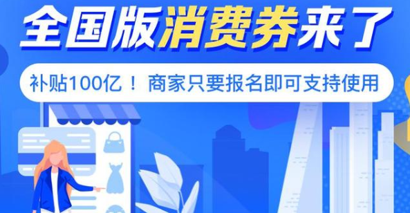 支付宝全国版消费券商家怎么报名 支付宝 新闻资讯  第1张