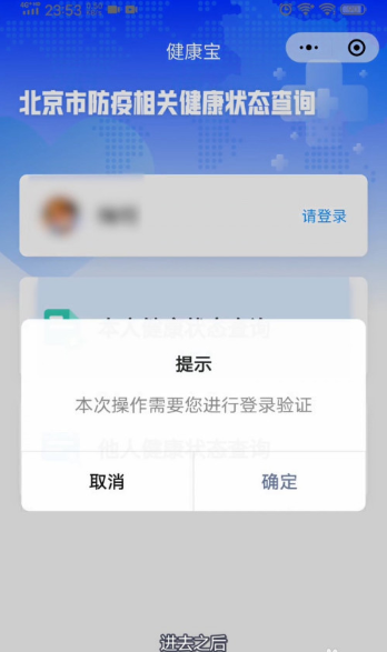 北京健康码在哪申请 北京健康码怎么弄方法  新闻资讯  第4张