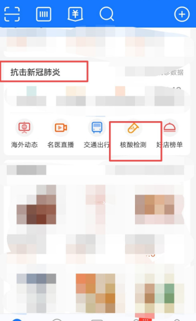 手机上怎么预约核酸检测  新闻资讯  第2张