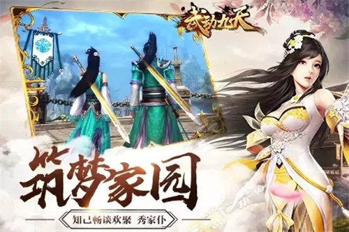 武动九天 唯美 路上 门派 修仙 武动 九天 手机游戏  第1张