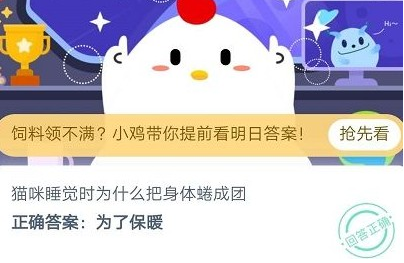 支付宝蚂蚁庄园每日一题6月30日答案 支付宝 庄园 睡觉 蚂蚁庄园 猫咪 新闻资讯  第2张