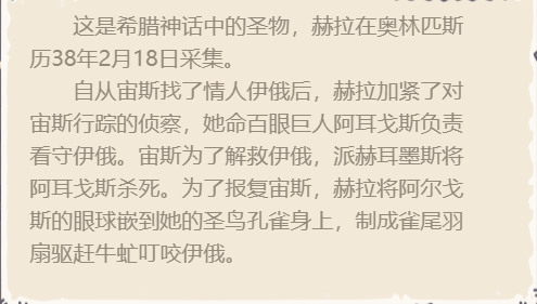 《最强蜗牛》赫拉的孔雀羽扇光环介绍 赫拉的孔雀羽扇是什么  新闻资讯  第2张