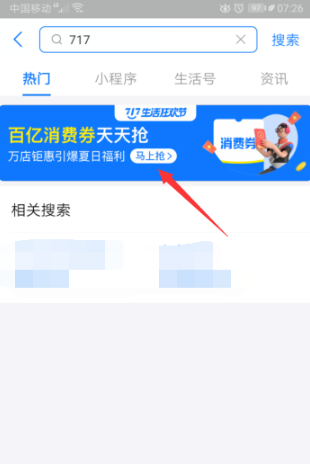 支付宝717消费券怎么领取 支付宝 新闻资讯  第4张