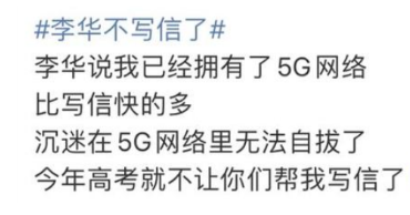 抖音李华不写信了是什么梗 抖音 新闻资讯  第2张