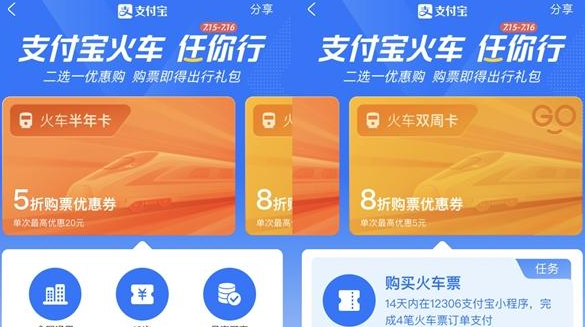支付宝火车随心乘怎么抢 支付宝 新闻资讯  第1张
