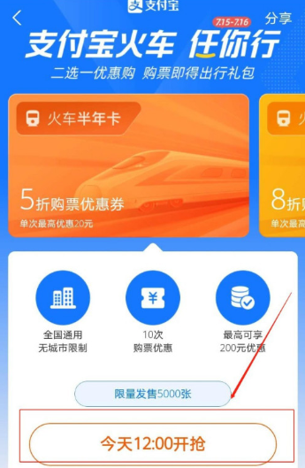 支付宝火车随心乘怎么抢 支付宝 新闻资讯  第3张