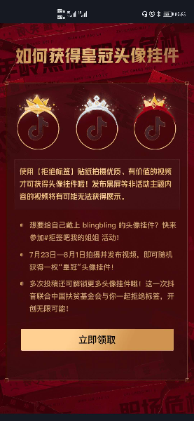 抖音头像皇冠怎么弄 头像 抖音 新闻资讯  第4张