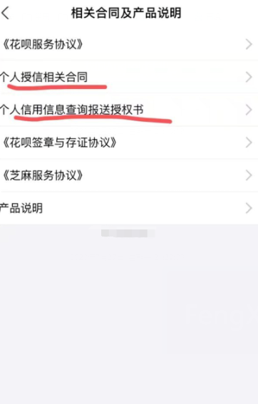 花呗个人用户信息查询报送授权书怎么取消 授权书 新闻资讯  第4张